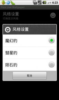 flux動態(tài)壁紙截圖