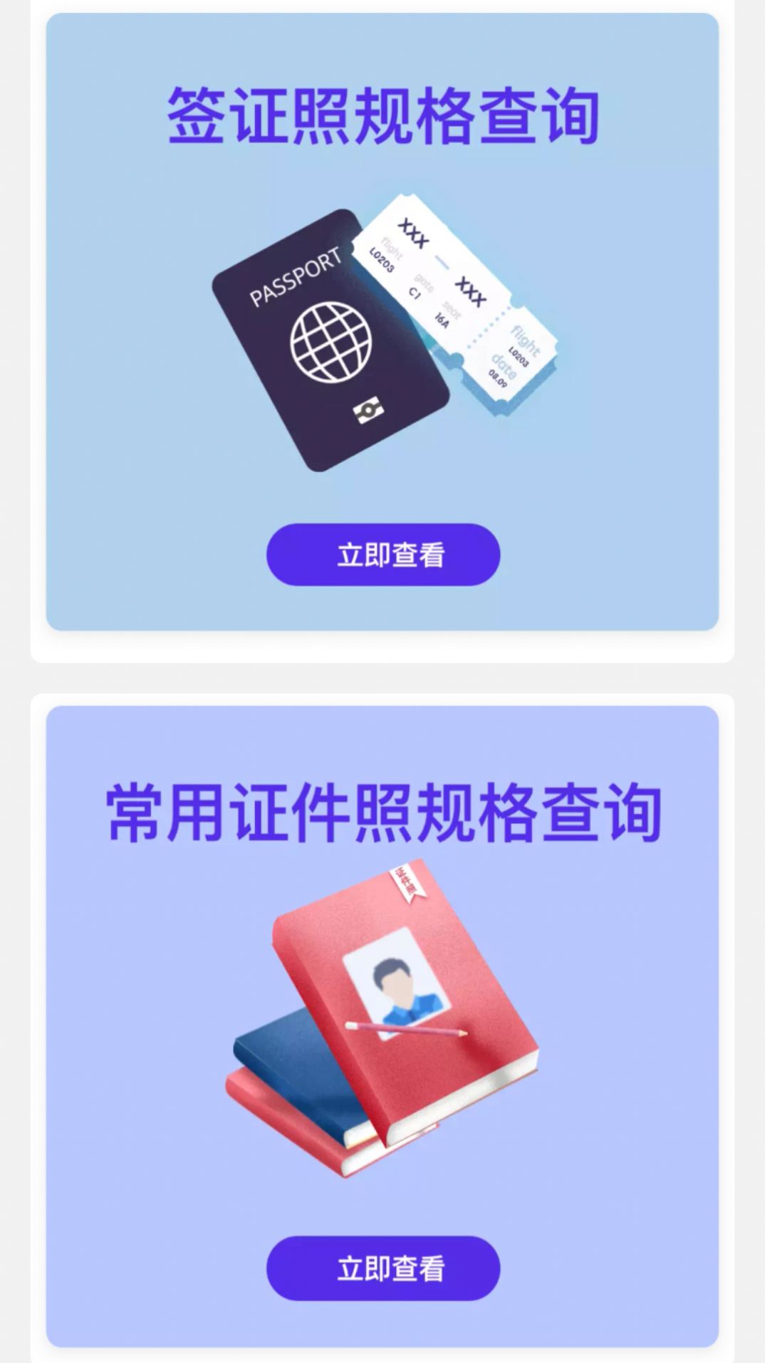 智能證件照安卓版截圖