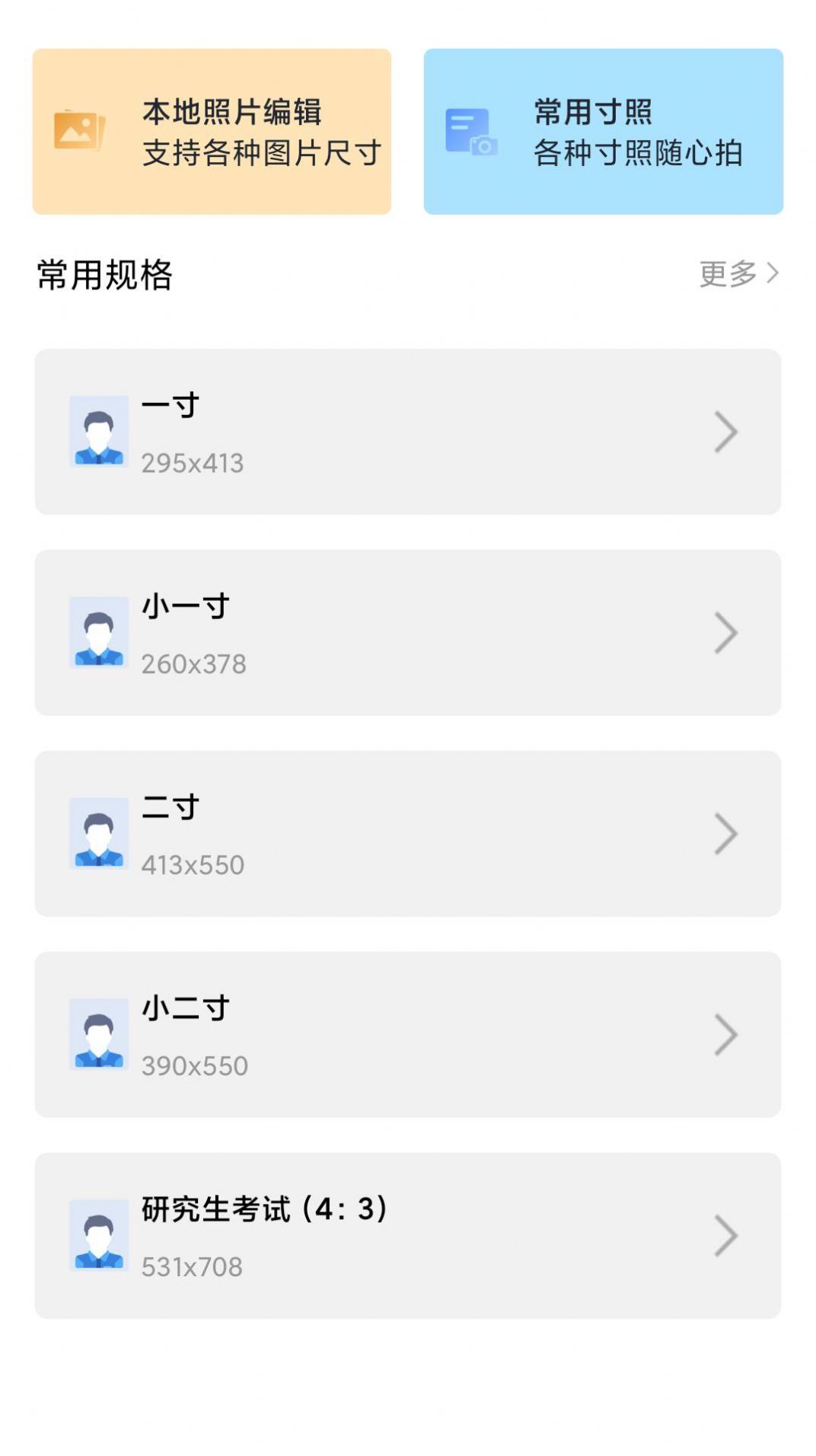 智能證件照安卓版截圖