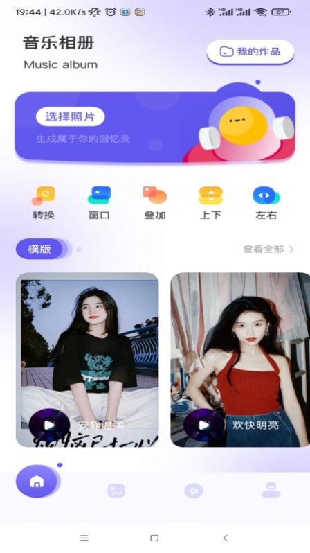天天相冊(cè)截圖