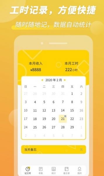 小釘記考勤截圖