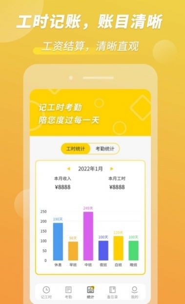 小釘記考勤截圖