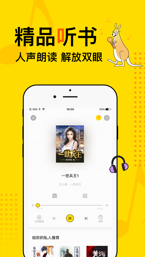 得間小說聽書截圖
