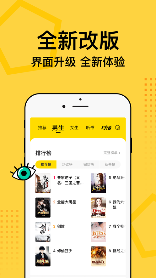 得間小說聽書截圖