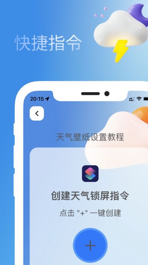 天氣鎖屏壁紙截圖