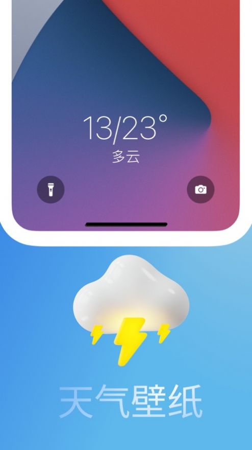 天氣鎖屏壁紙截圖