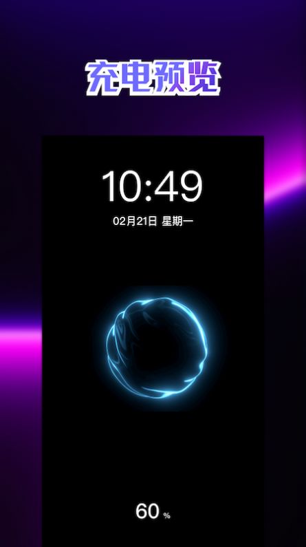 充電動畫壁紙平臺截圖