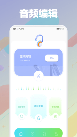 剪音頻大師截圖