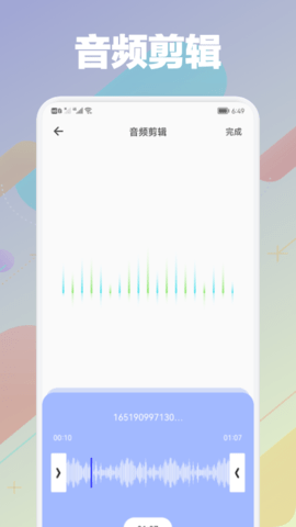 剪音頻大師截圖