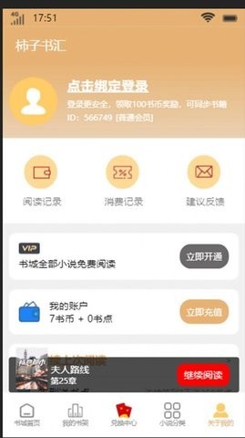 柿子書匯截圖