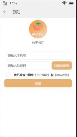 柿子書匯截圖