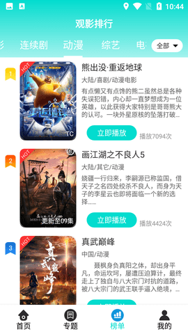 杰克影視免費(fèi)版截圖