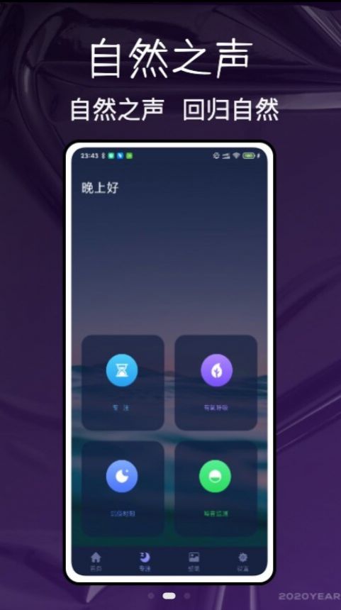 輕松白噪音截圖