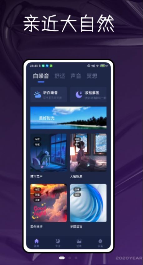 輕松白噪音截圖
