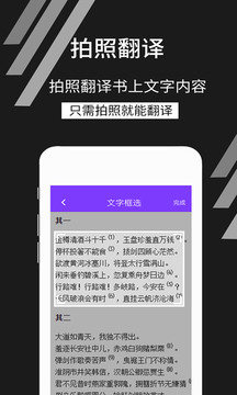拍照識(shí)文字安卓版截圖