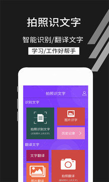 拍照識(shí)文字安卓版截圖