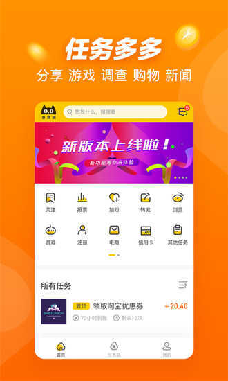 懸賞貓最新版截圖