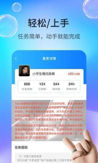 牛幫兼職截圖