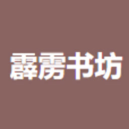 霹靂書坊小說(shuō)