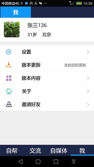 生活幫截圖