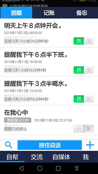 生活幫截圖