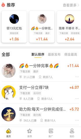 懸賞貓最新版截圖