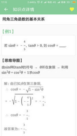 高考筆記截圖