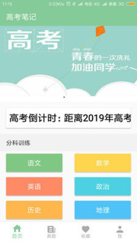 高考筆記截圖