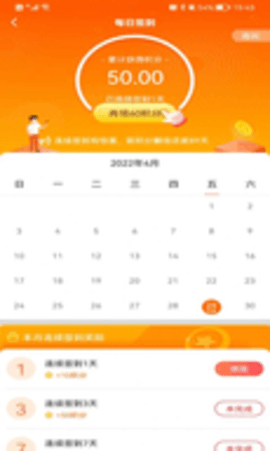 天天來(lái)計(jì)步2022截圖