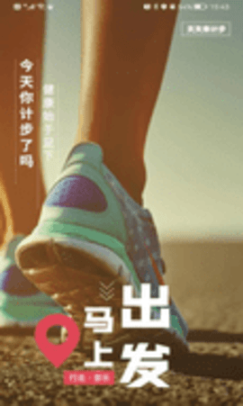 天天來(lái)計(jì)步2022截圖