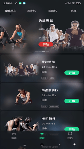 微貓運(yùn)動(dòng)截圖