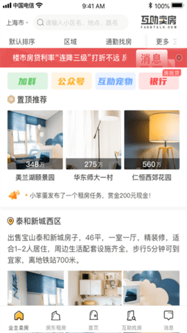 互助賣房截圖