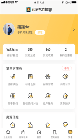 互助賣房截圖