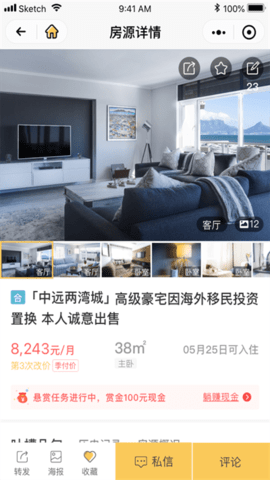 互助賣房截圖
