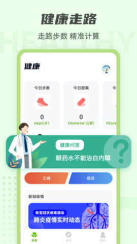 走路達(dá)人免費(fèi)版截圖