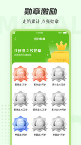 走路達(dá)人免費(fèi)版截圖