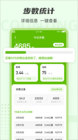 走路達(dá)人免費(fèi)版截圖