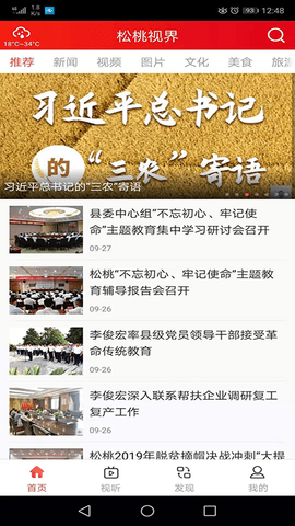松桃視界截圖