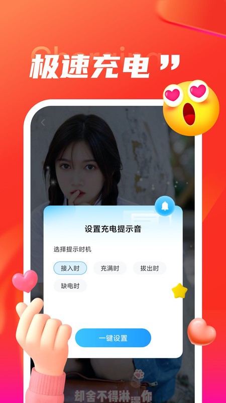 叮當(dāng)充電截圖