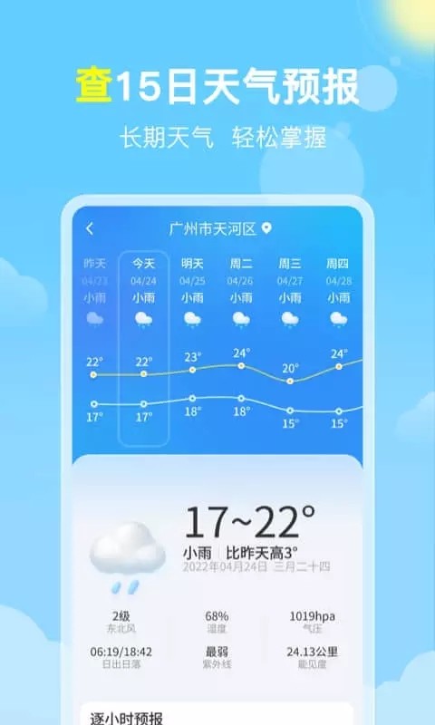 曉雨天氣截圖