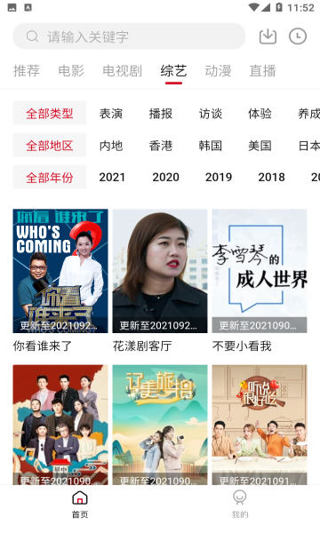 飯團影視截圖