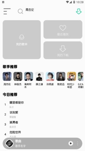 白靈音樂截圖