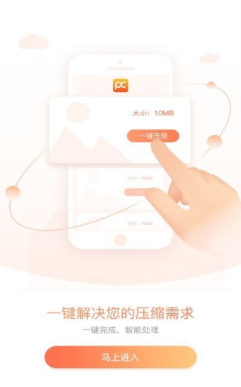 照片壓縮處理安卓版截圖