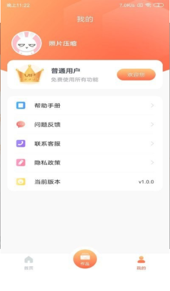 照片壓縮處理安卓版截圖