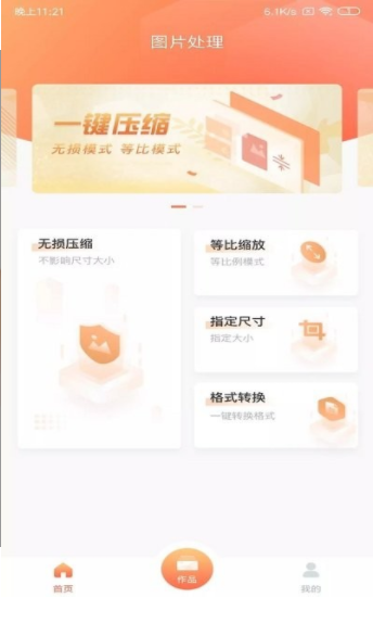 照片壓縮處理安卓版截圖