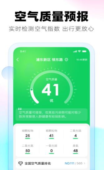 好用天氣預(yù)報2022截圖