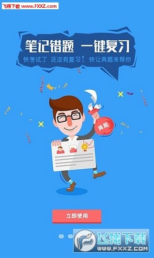 想學(xué)就學(xué)截圖