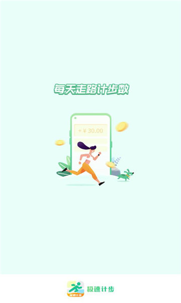 極速計步2022截圖