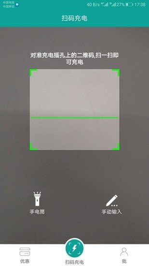 天天充電王截圖