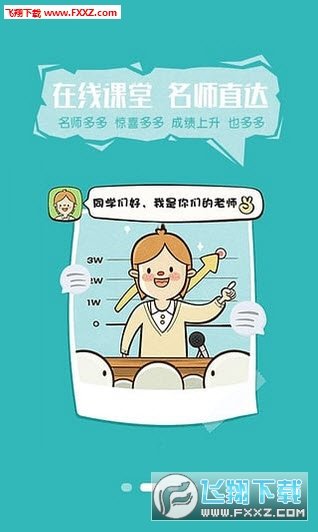 想學(xué)就學(xué)截圖
